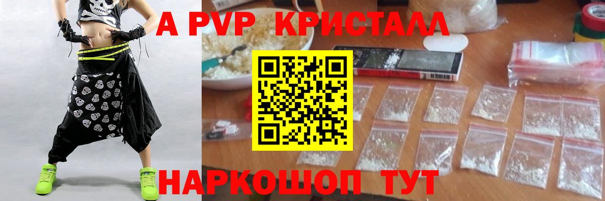 А ПВП Соль  А ПВП Crystall  Вход с VPN  Клинцы 