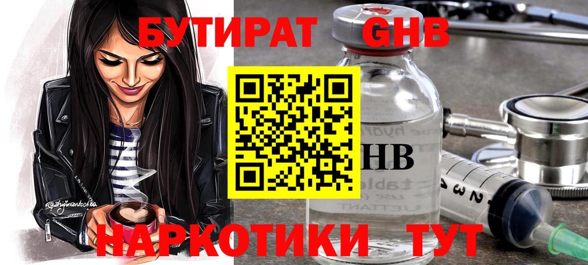 БУТИРАТ  Бутират вода  Вход с VPN  Клинцы 