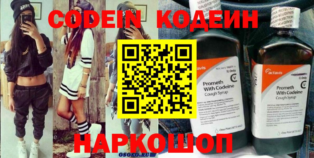 Кодеиновый сироп Lean Purple Drank Клинцы