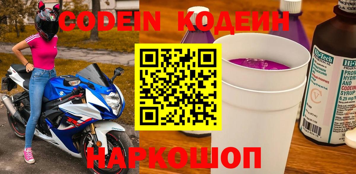 Кодеиновый сироп Lean Purple Drank  Кодеин Purple Drank  Вход с VPN  Клинцы 