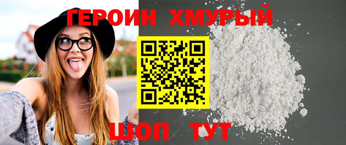 ГЕРОИН Афган Клинцы