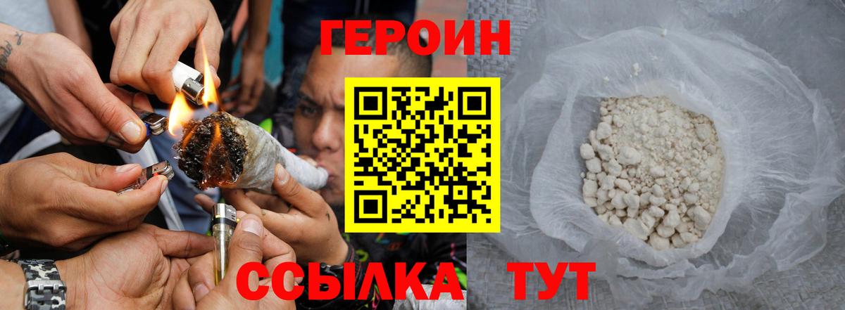 ГЕРОИН Heroin  Героин  Клинцы  Вход с VPN 