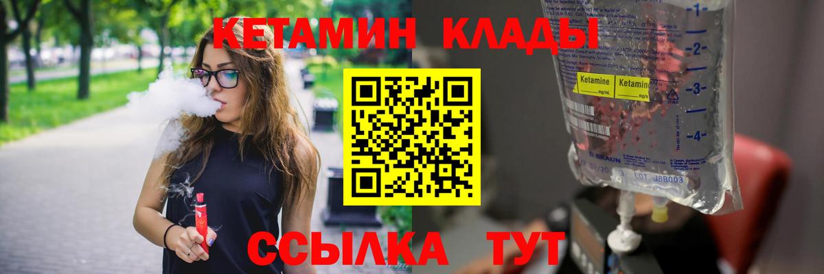 КЕТАМИН VHQ  Вход с VPN  Кетамин VHQ  Клинцы 