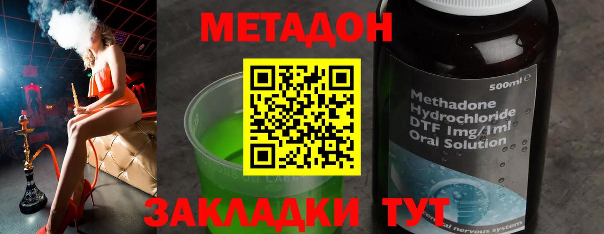 Клинцы  МЕТАДОН белоснежный  Вход с VPN 